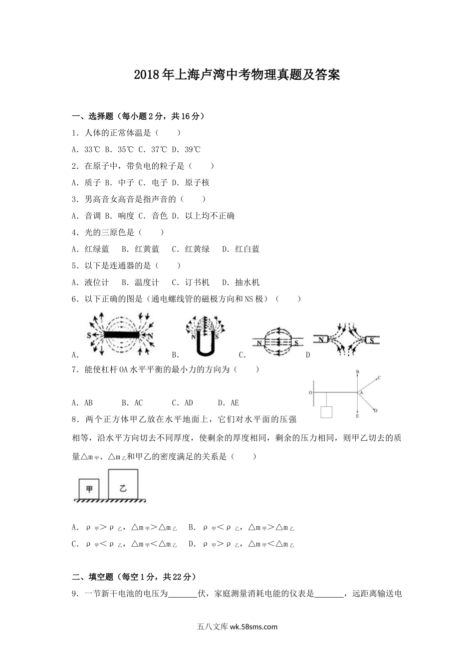 2018年上海卢湾中考物理真题及答案.doc_第1页