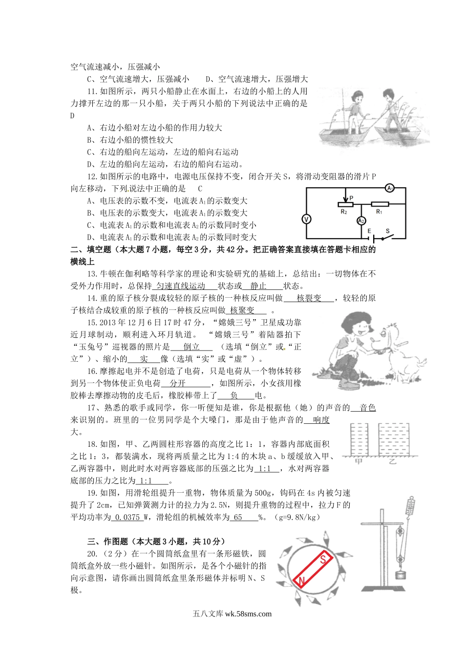 2014年四川省内江市中考物理真题及答案.doc_第2页