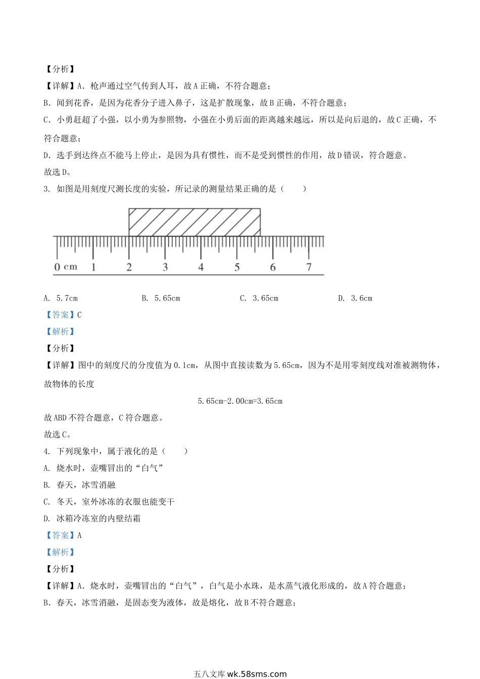 2021年湖北省鄂州市中考物理真题及答案.doc_第2页