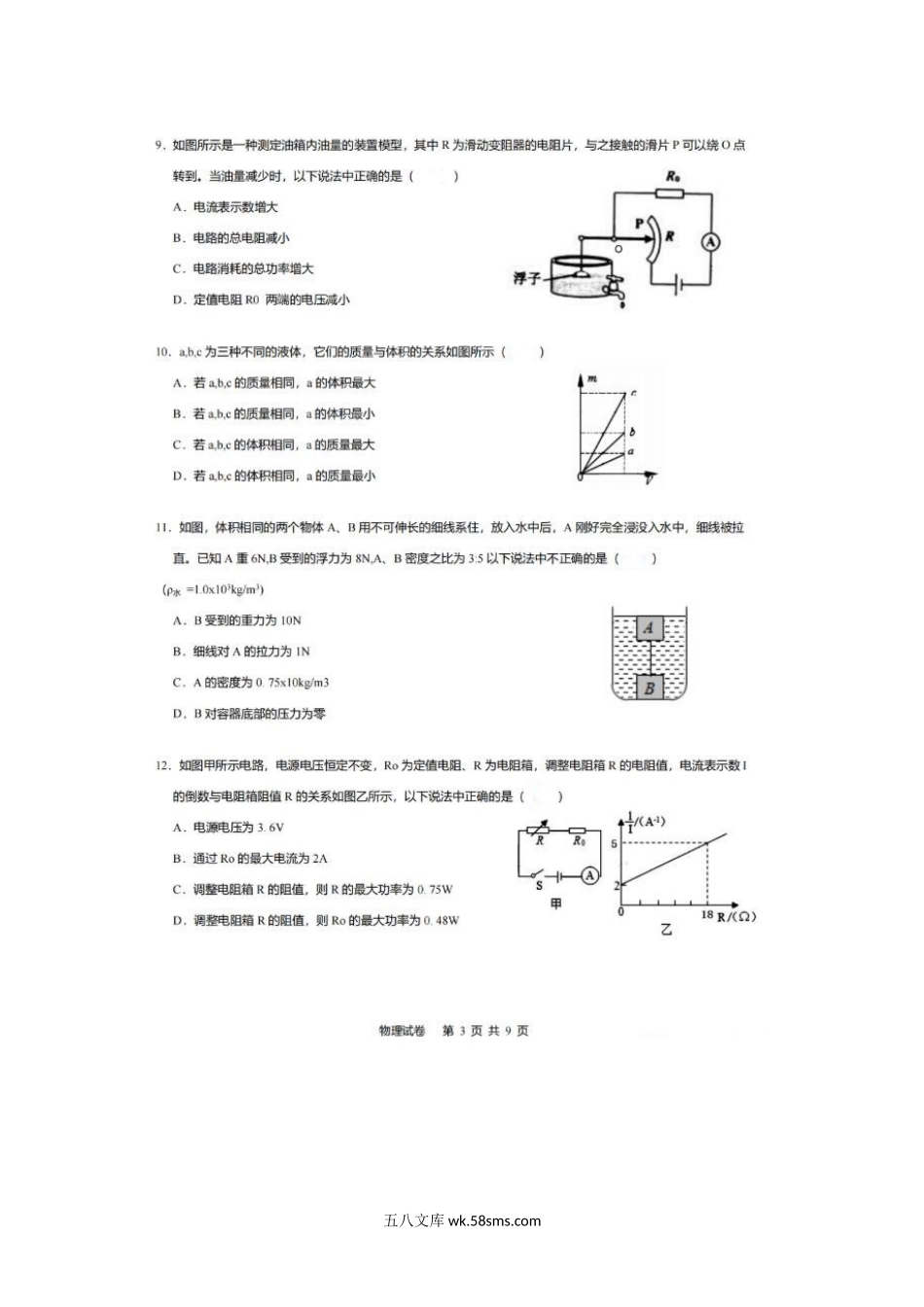 2021年四川攀枝花中考物理真题.doc_第3页