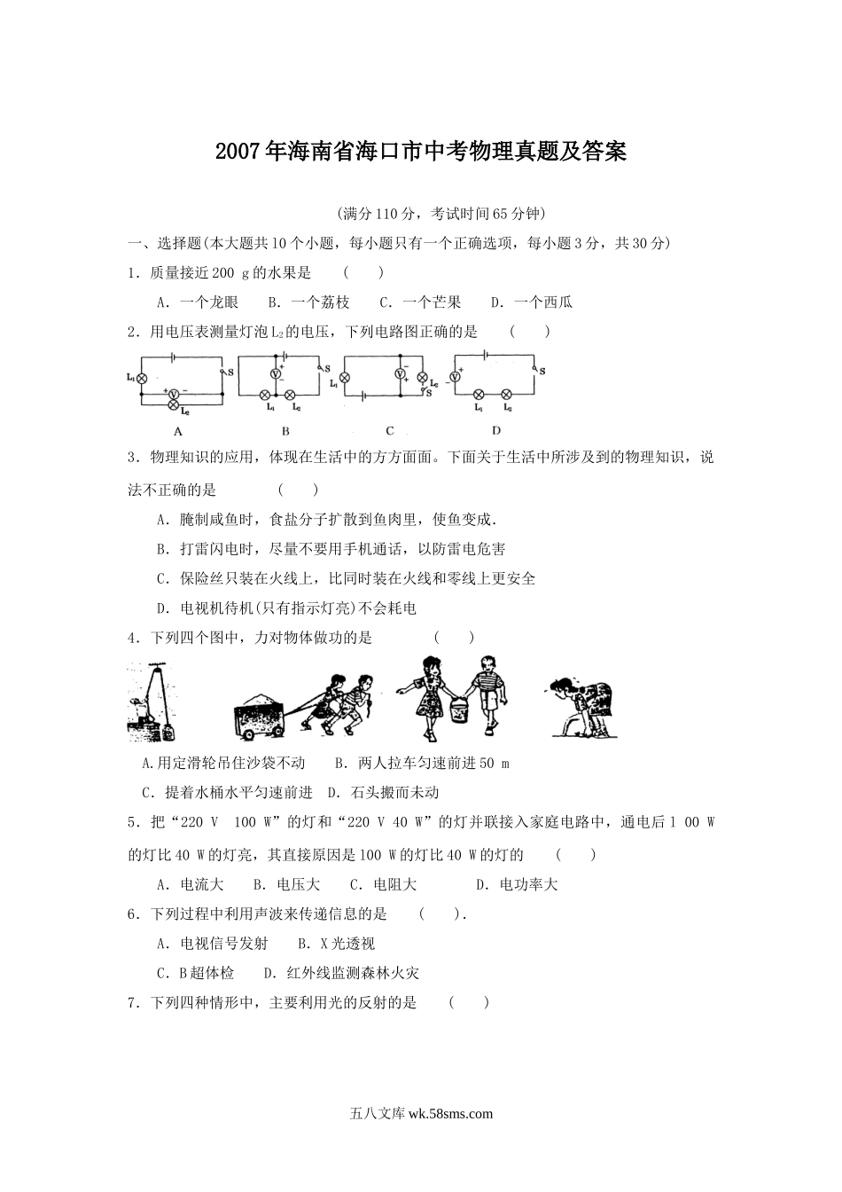 2007年海南省海口市中考物理真题及答案.doc_第1页