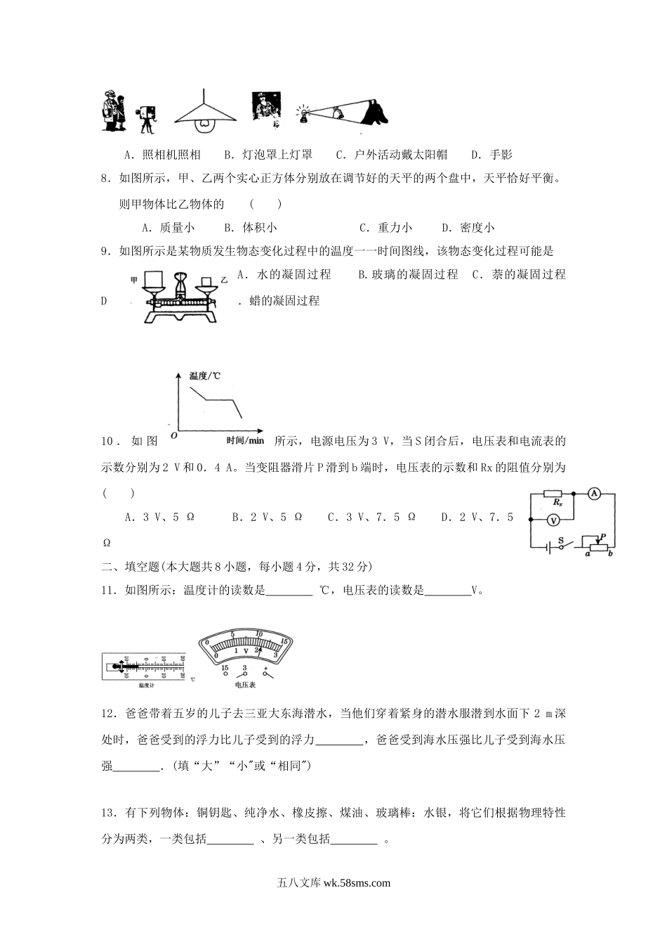 2007年海南省海口市中考物理真题及答案.doc_第2页