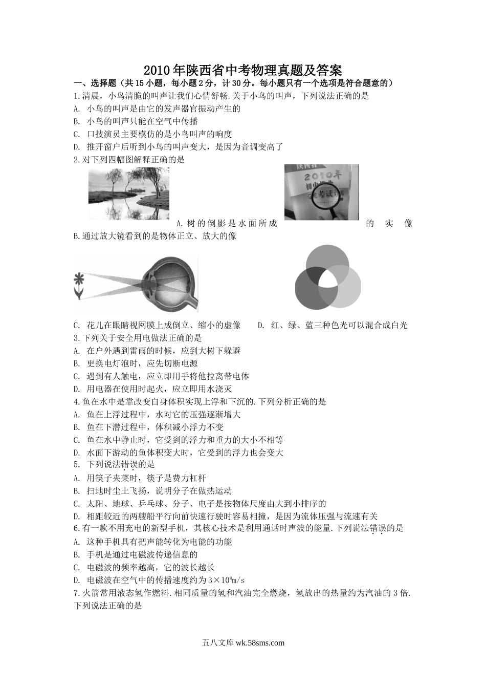 2010年陕西省中考物理真题及答案.doc_第1页