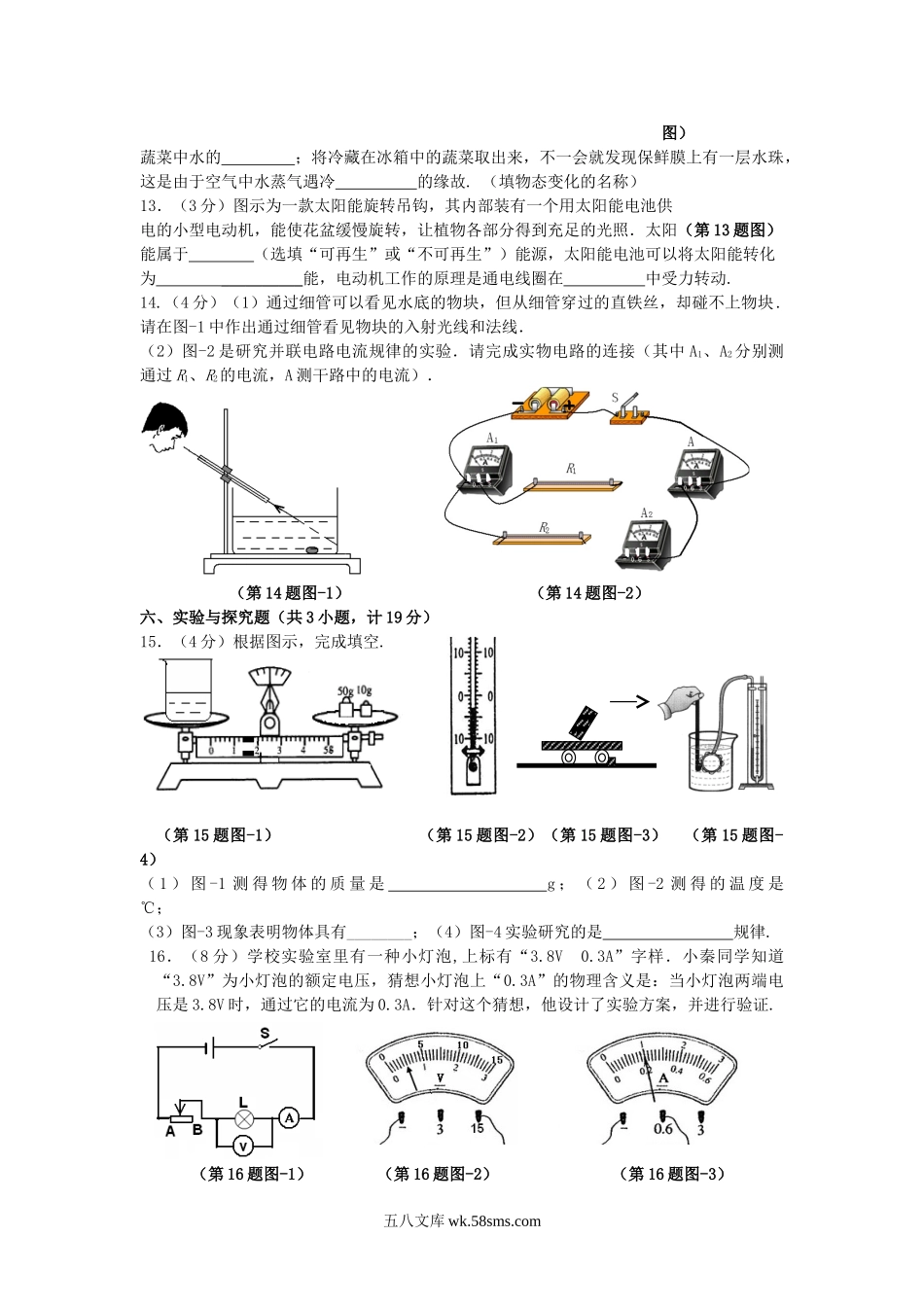 2010年陕西省中考物理真题及答案.doc_第3页