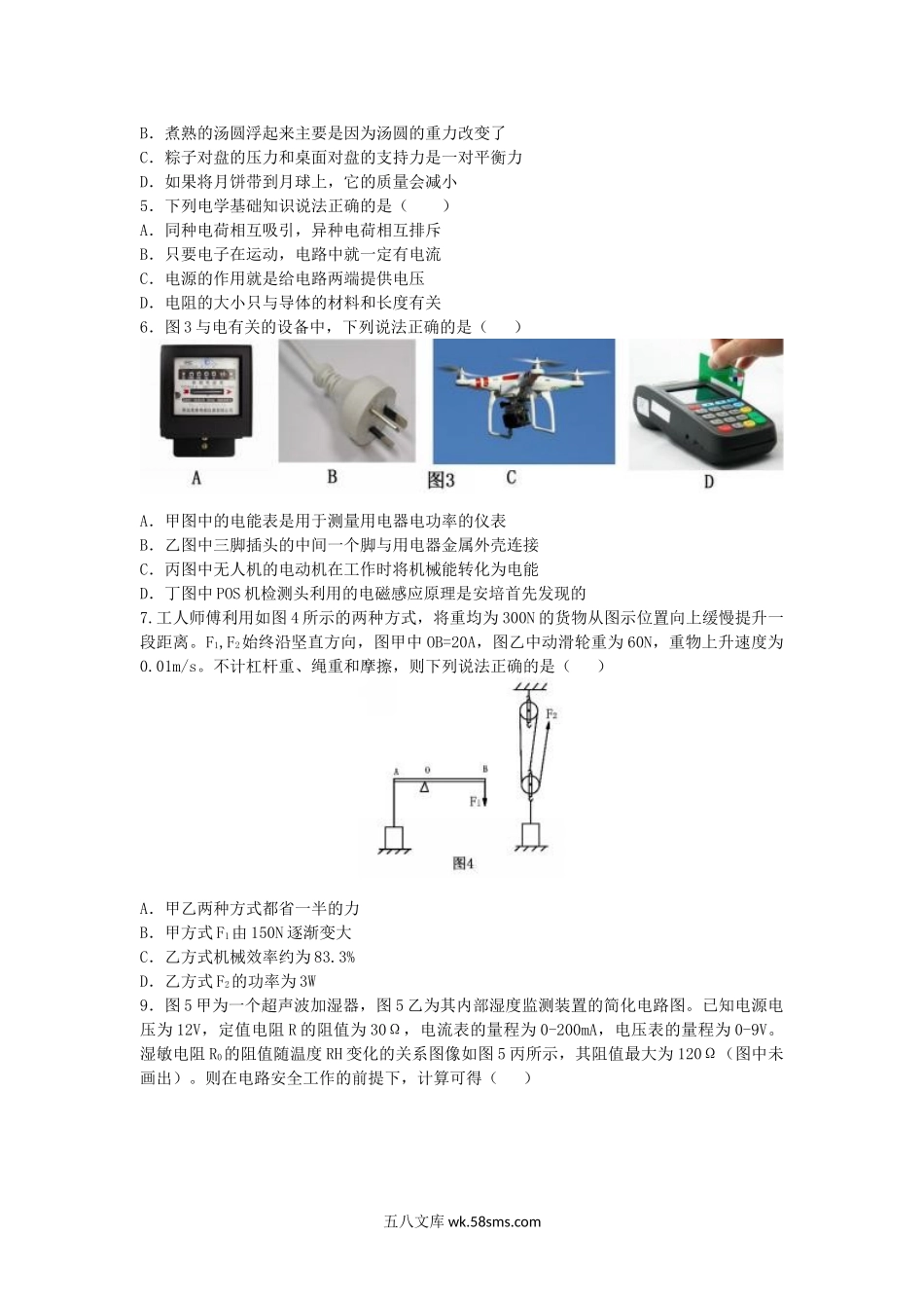 2017年重庆市中考物理真题及答案B卷.doc_第2页