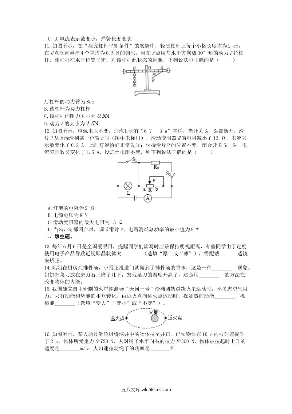 2021年四川省广元市中考物理真题及答案.doc_第3页