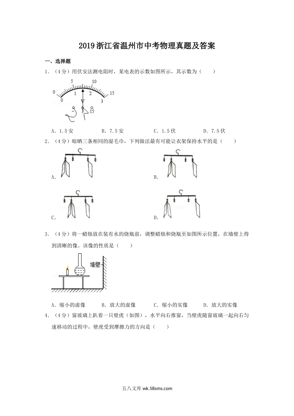 2019浙江省温州市中考物理真题及答案.doc_第1页