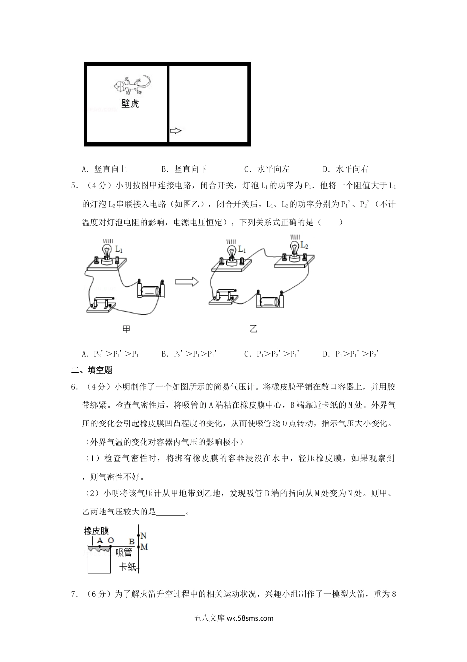 2019浙江省温州市中考物理真题及答案.doc_第2页