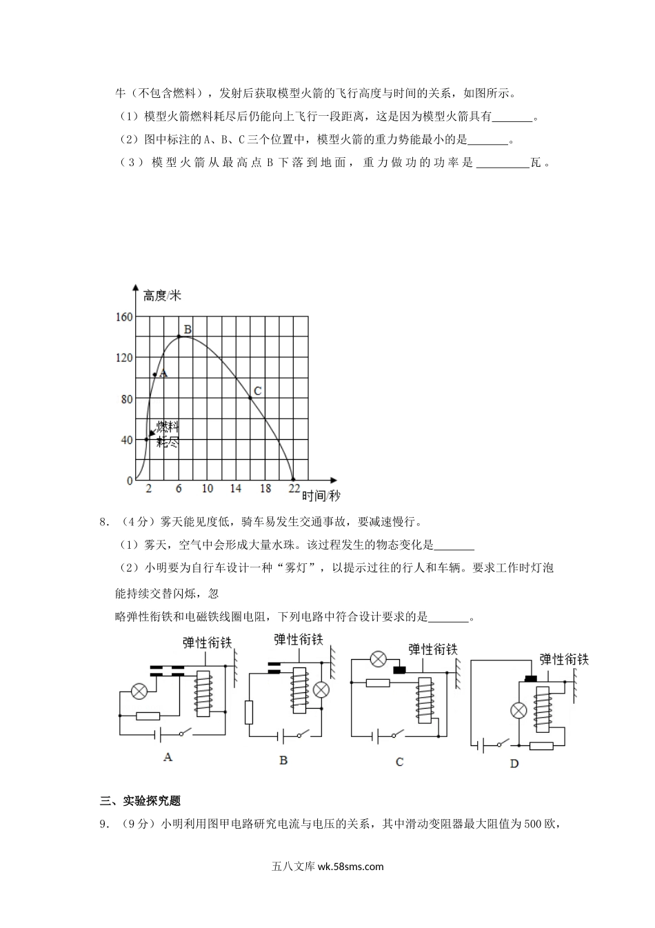 2019浙江省温州市中考物理真题及答案.doc_第3页