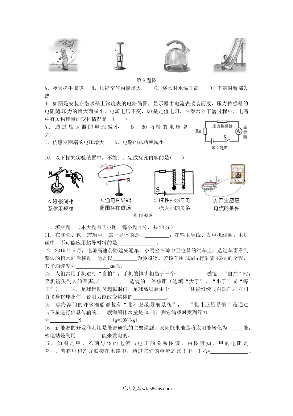 2015年海南海口中考物理真题及答案.doc_第2页