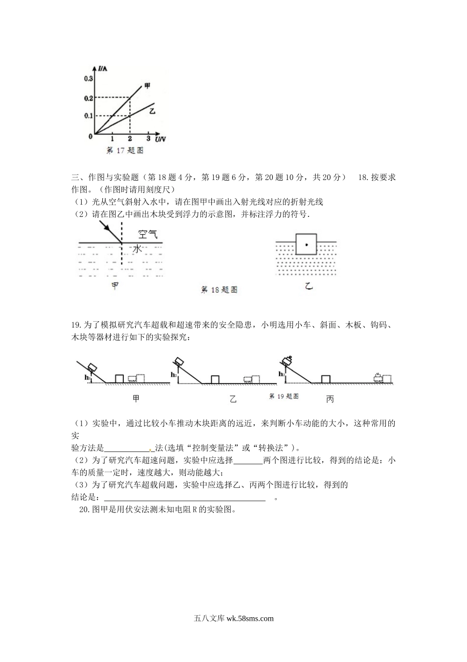 2015年海南海口中考物理真题及答案.doc_第3页