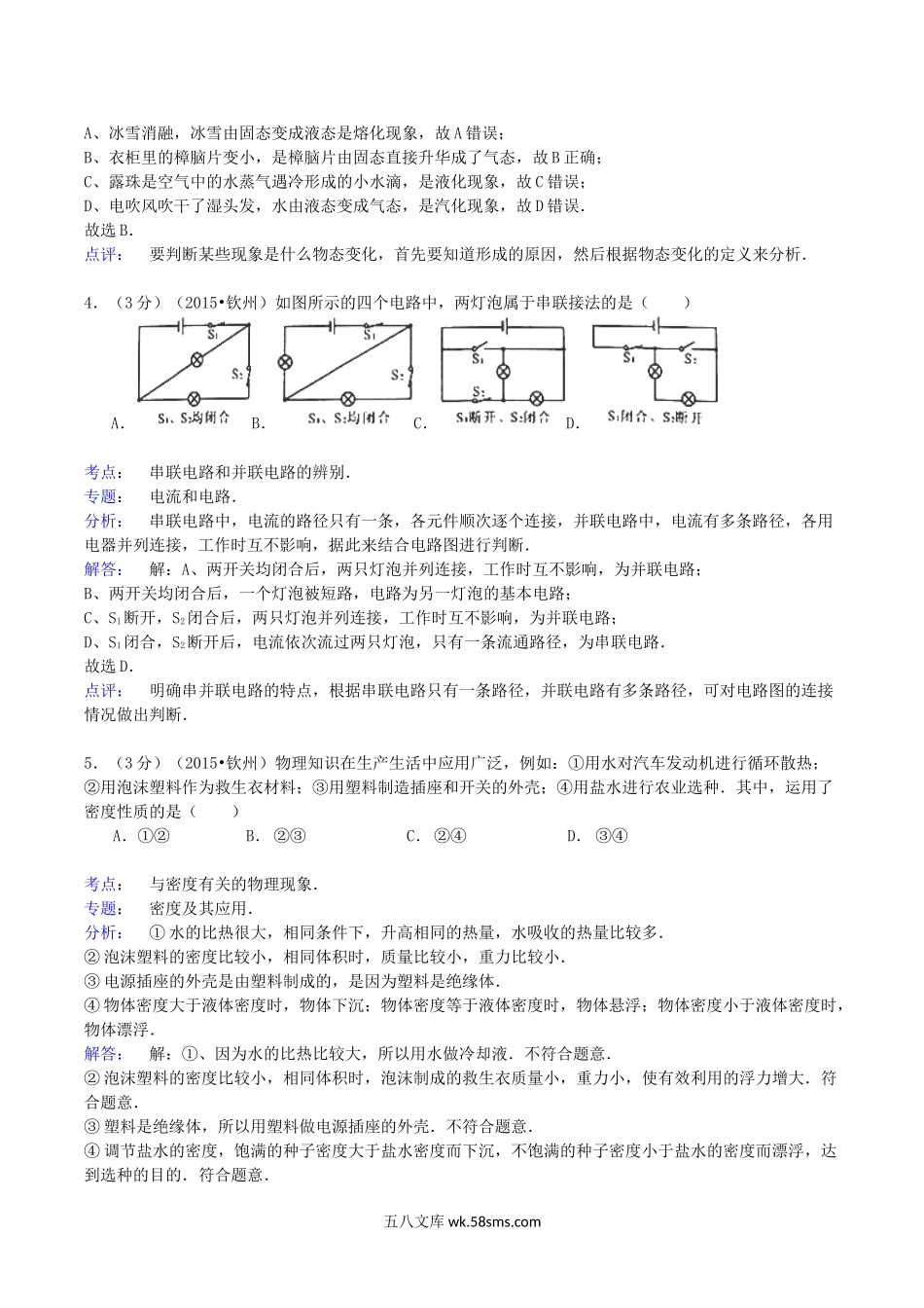 2015年广西钦州市中考物理真题及答案.doc_第2页