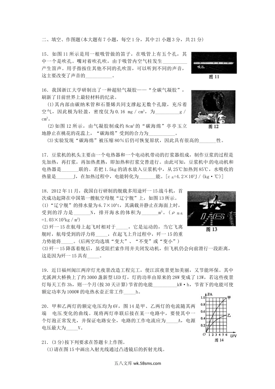 2013年福建省福州市中考物理真题及答案.doc_第3页