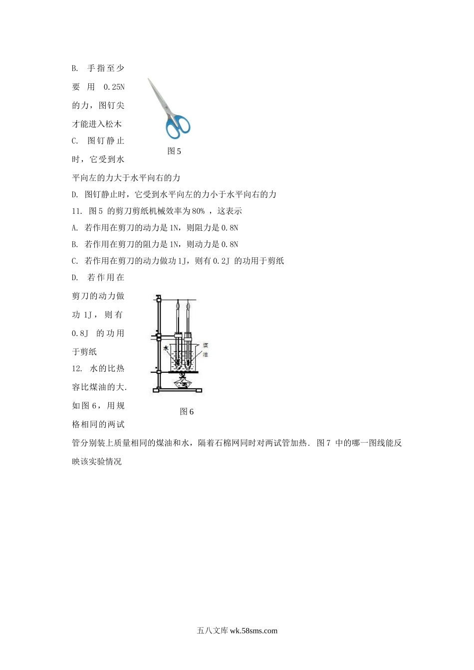 2012年广东省广州市中考物理试题及答案.doc_第3页