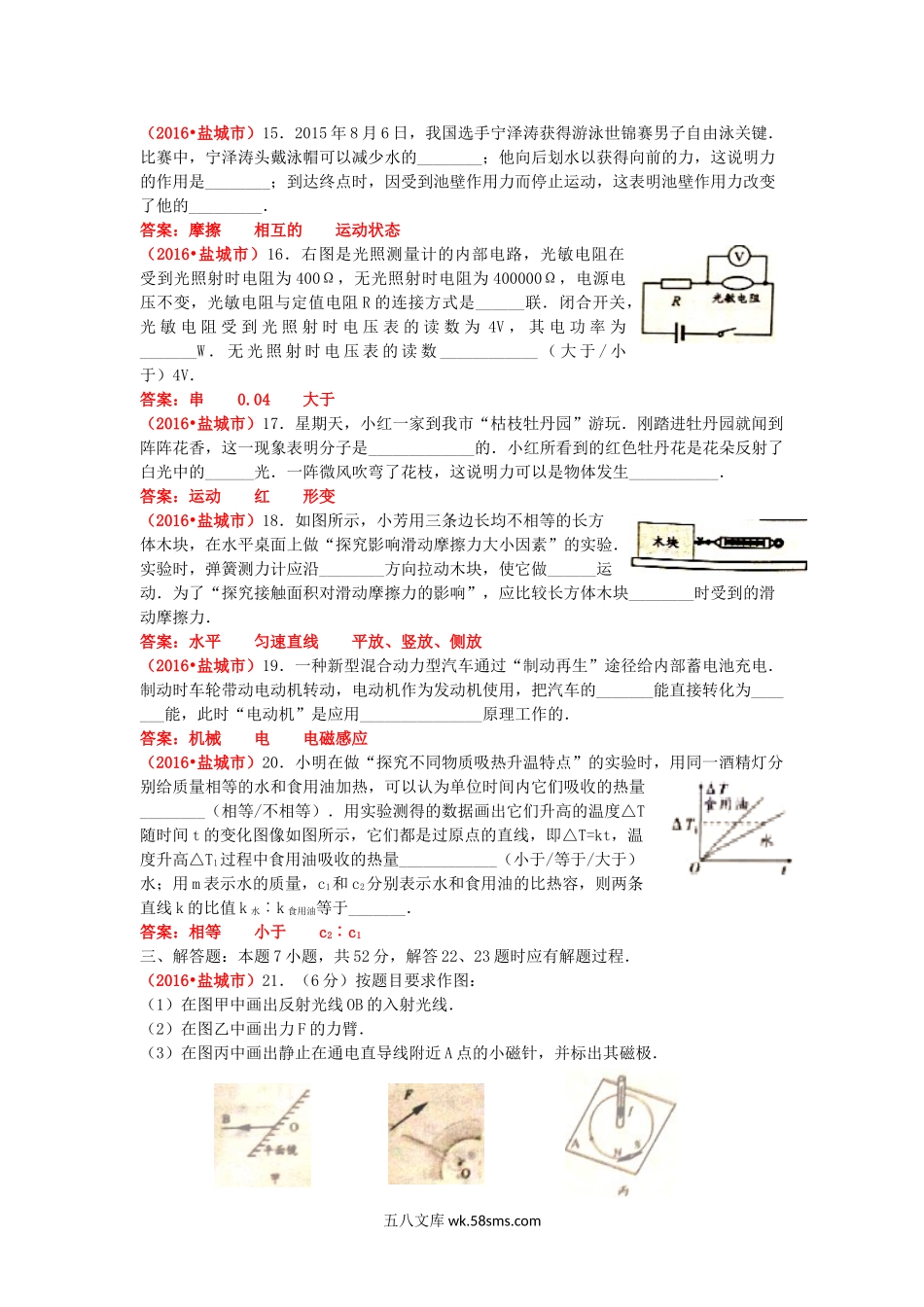 2016江苏省盐城市中考物理真题及答案.doc_第3页