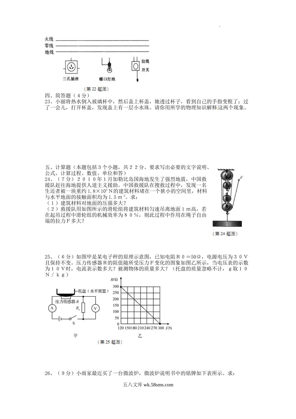 2011年辽宁省辽阳市中考物理真题及答案.doc_第3页