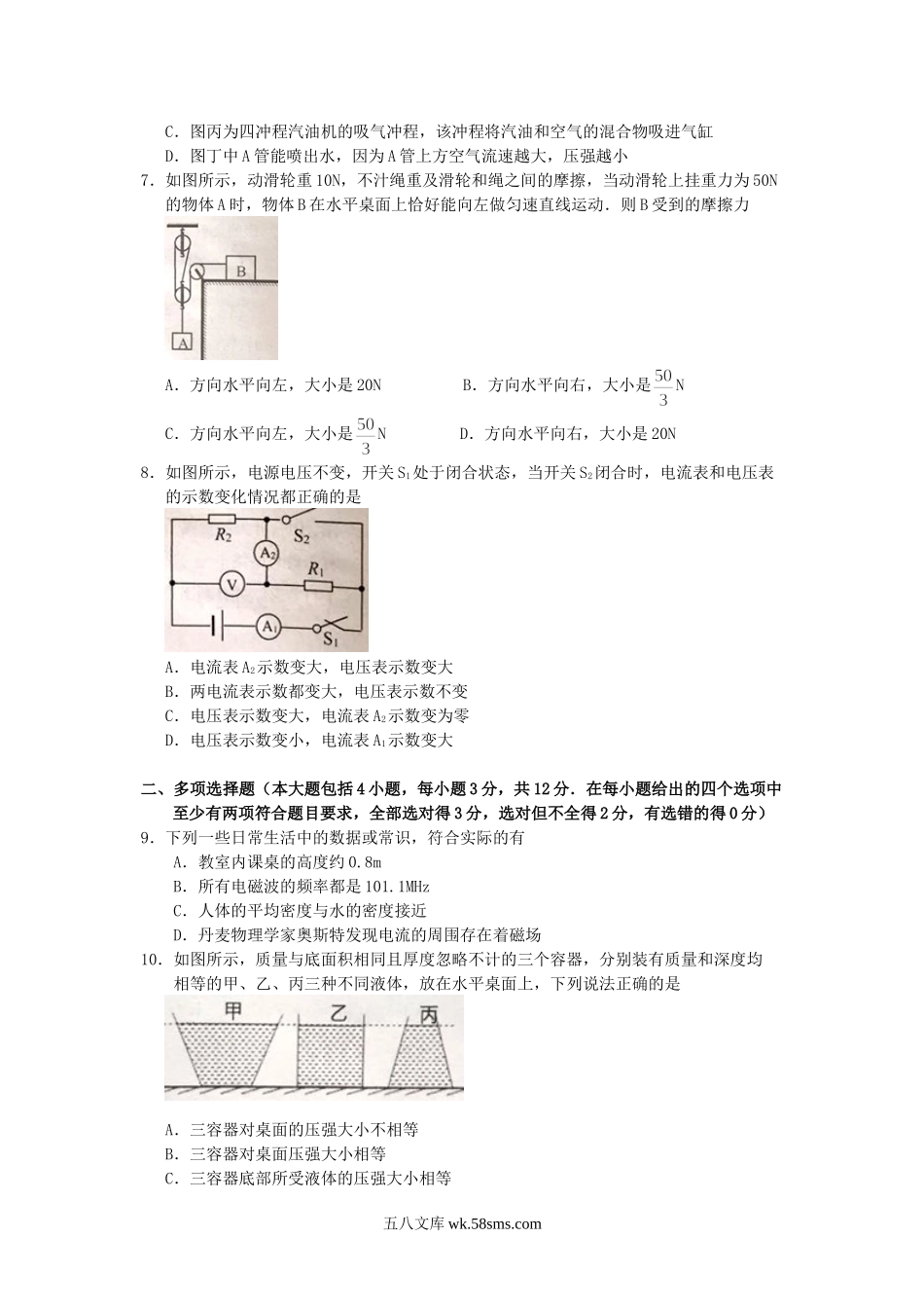 2015山东省日照市中考物理真题及答案.doc_第2页