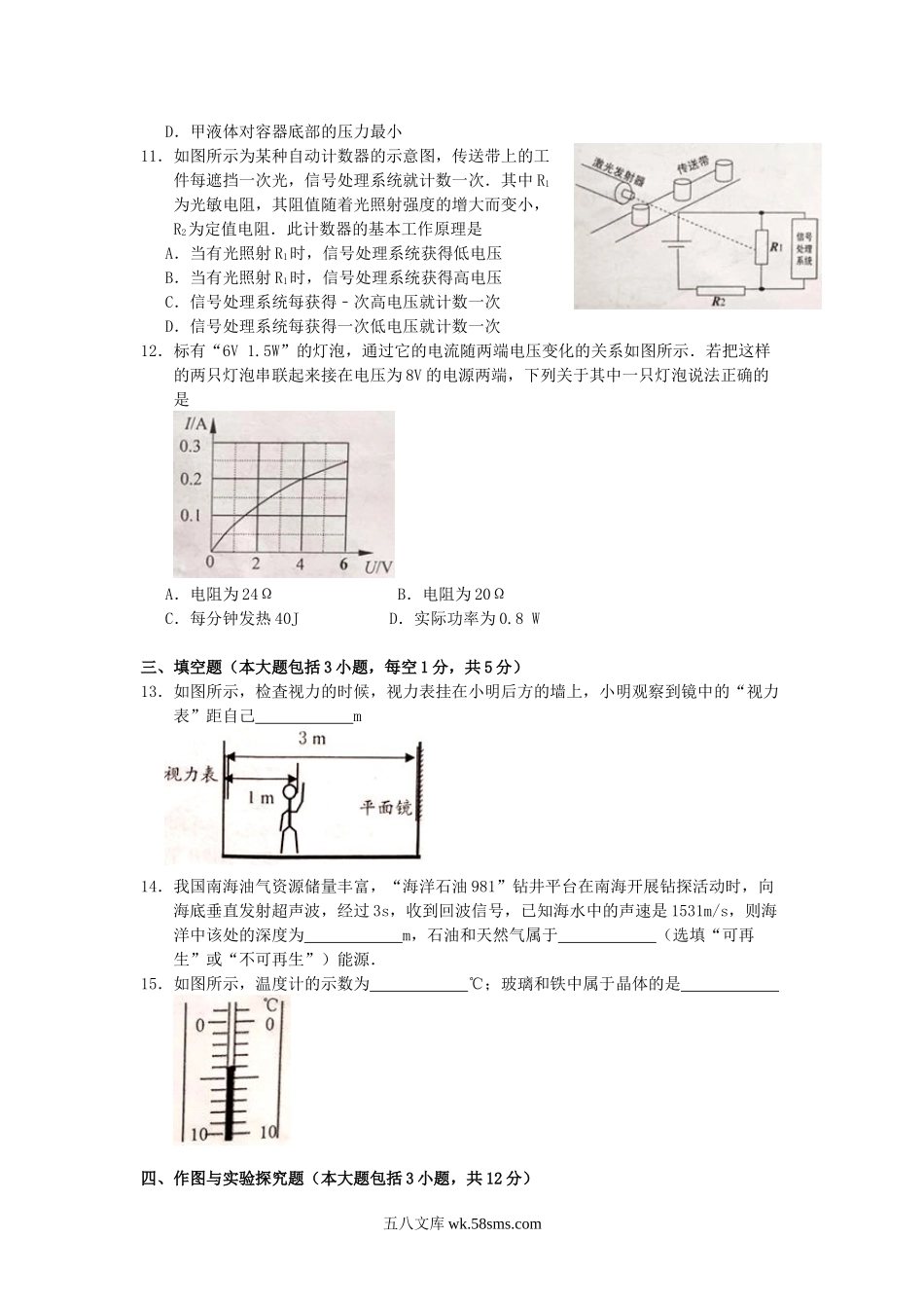 2015山东省日照市中考物理真题及答案.doc_第3页