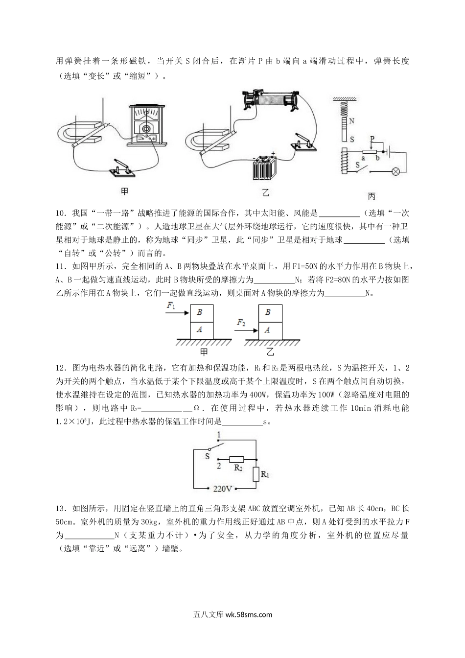 2019年贵州省安顺市中考物理试题及答案.doc_第3页