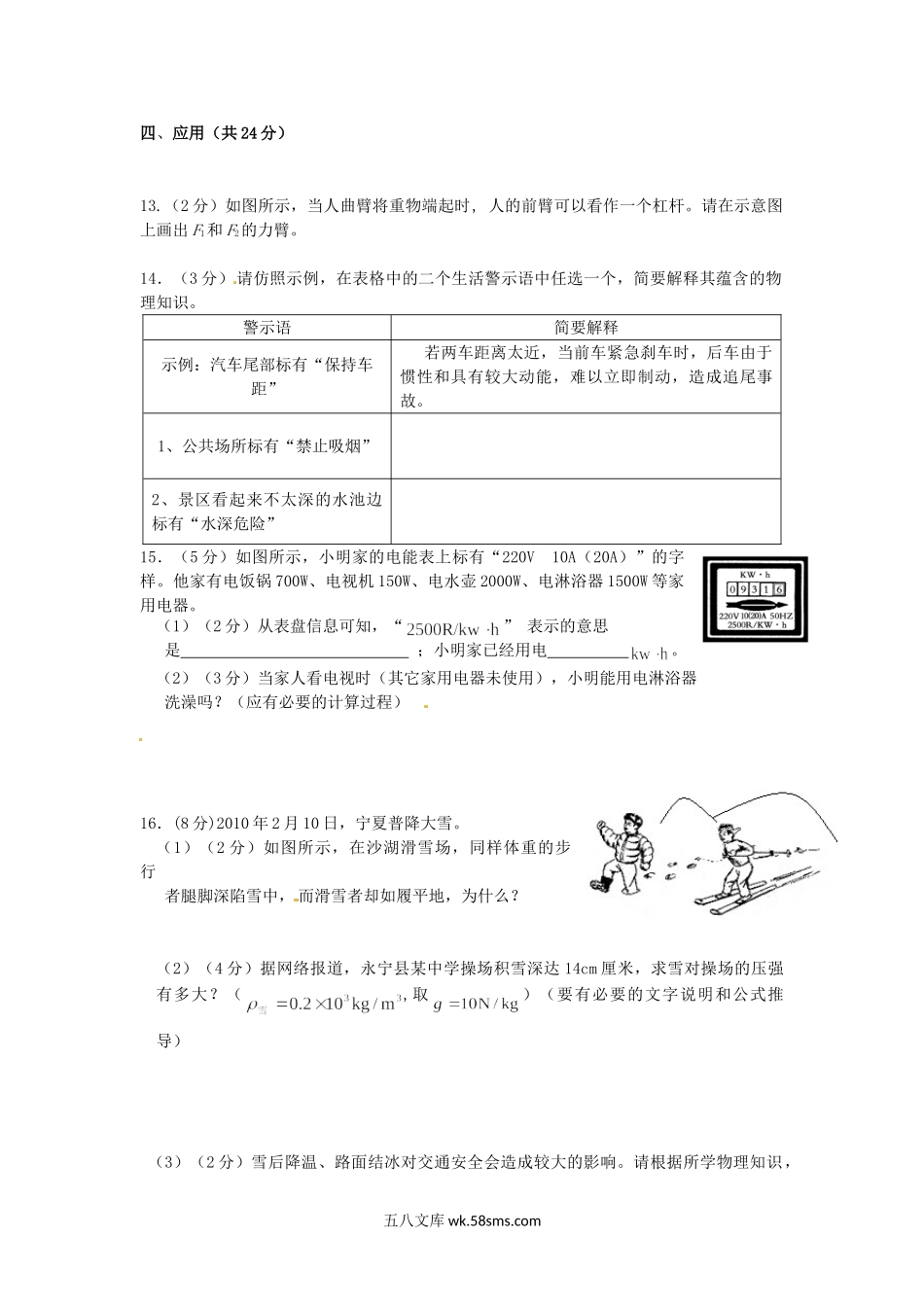 2010年宁夏石嘴山中考物理真题及答案.doc_第3页