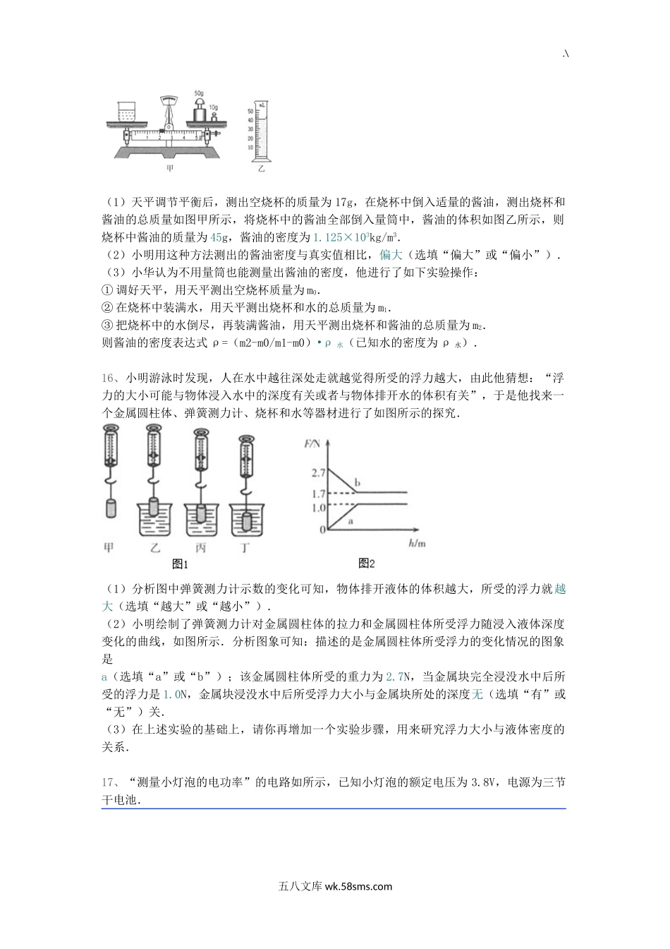 2016年宁夏中考物理真题及答案.doc_第3页