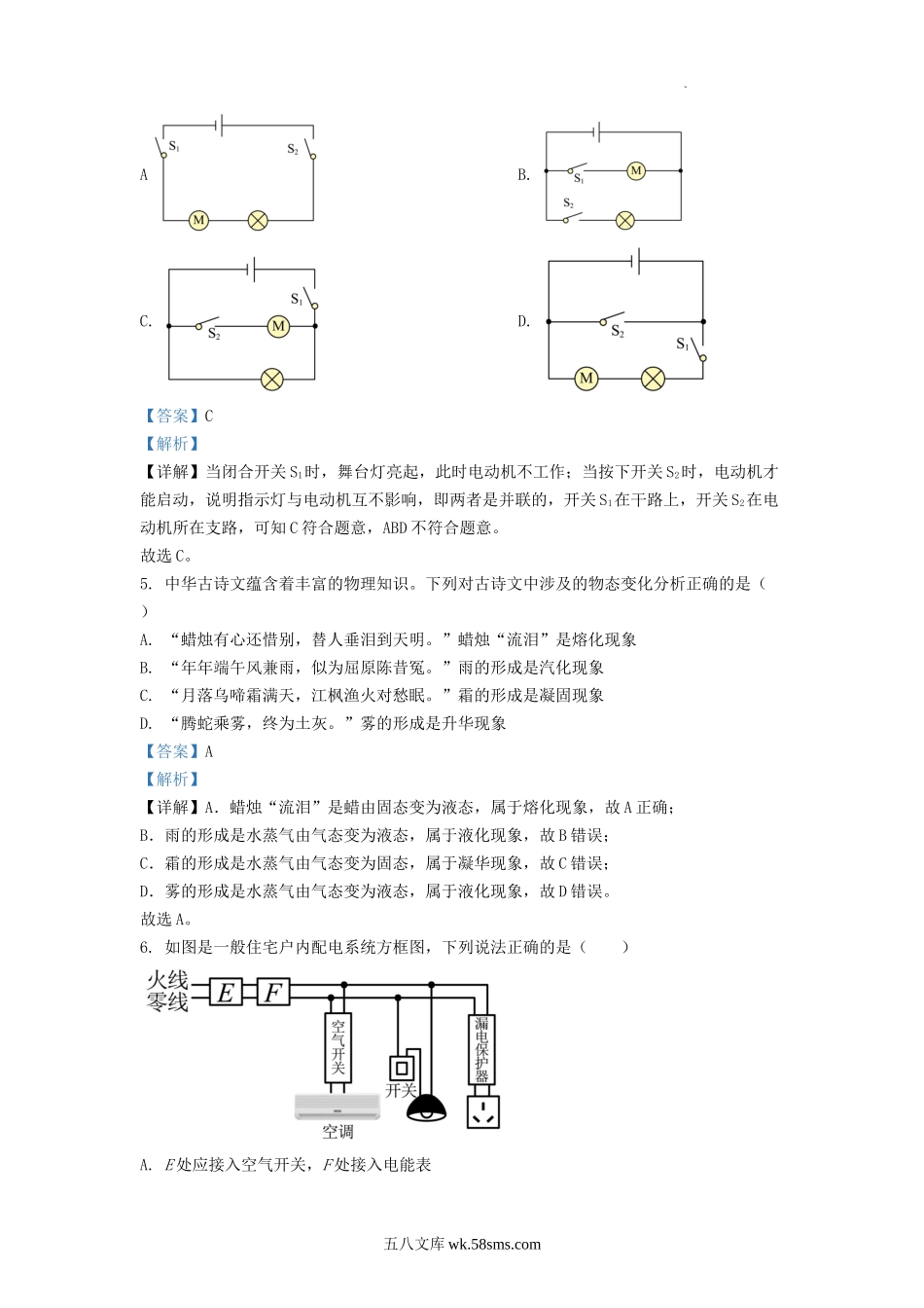 2022年湖北省十堰市中考物理真题及答案.doc_第3页