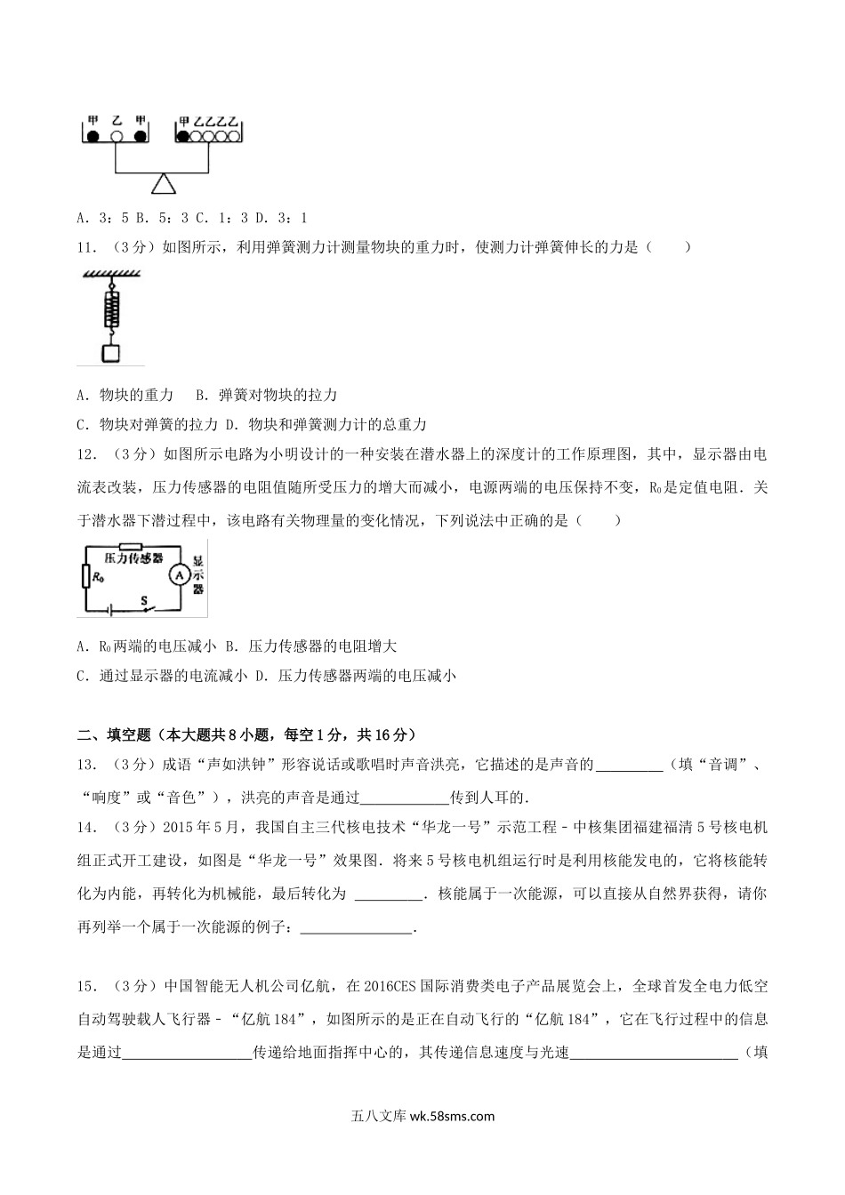 2016年广西梧州市中考物理真题及答案.doc_第3页