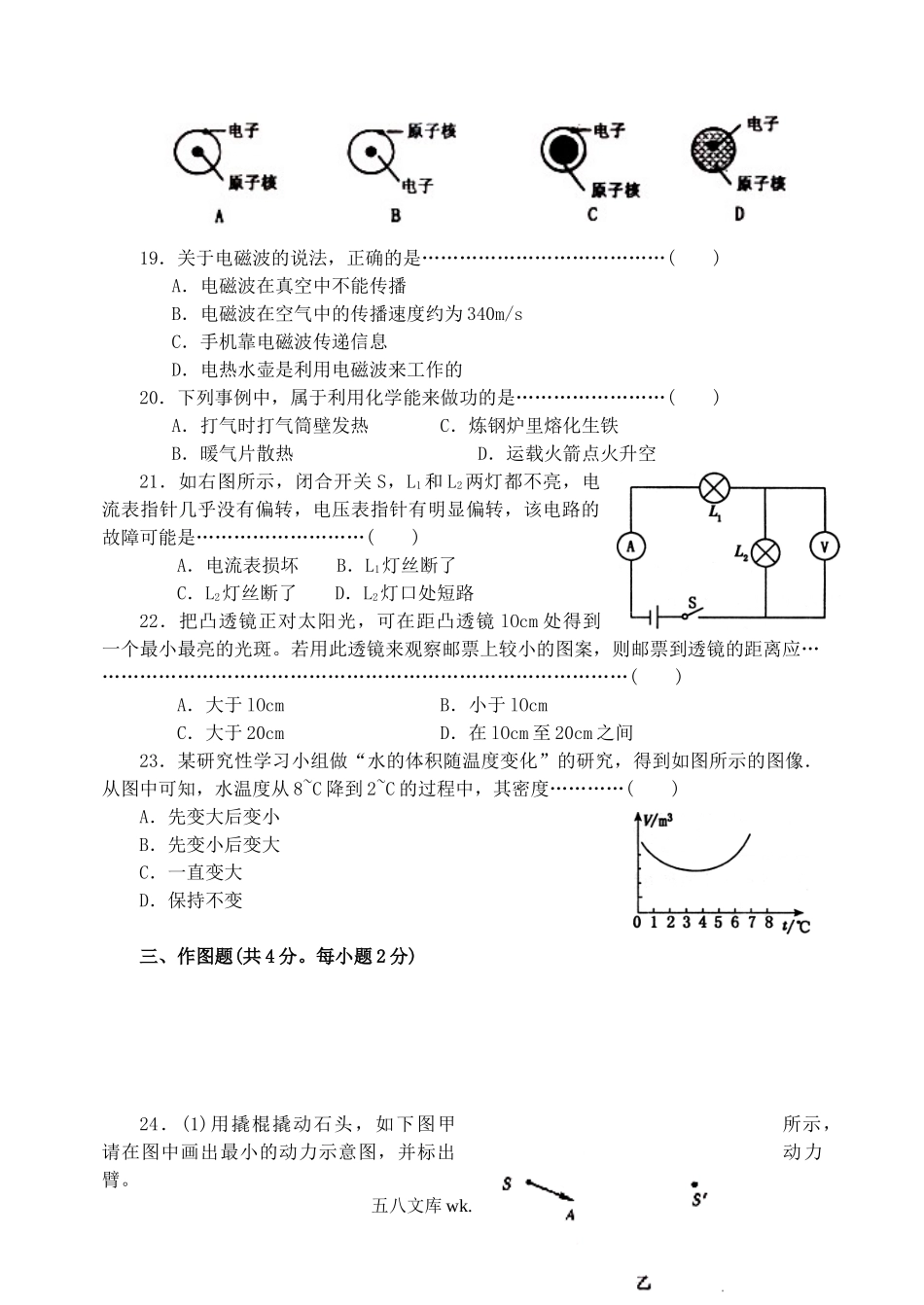 2007年福建省莆田市中考物理真题及答案.doc_第3页