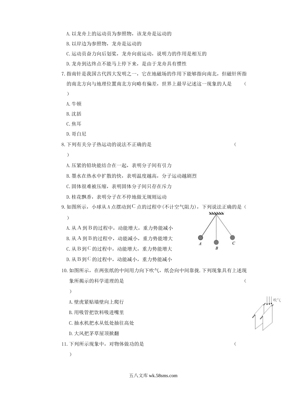 2019年湖南省怀化市中考物理真题及答案.doc_第2页