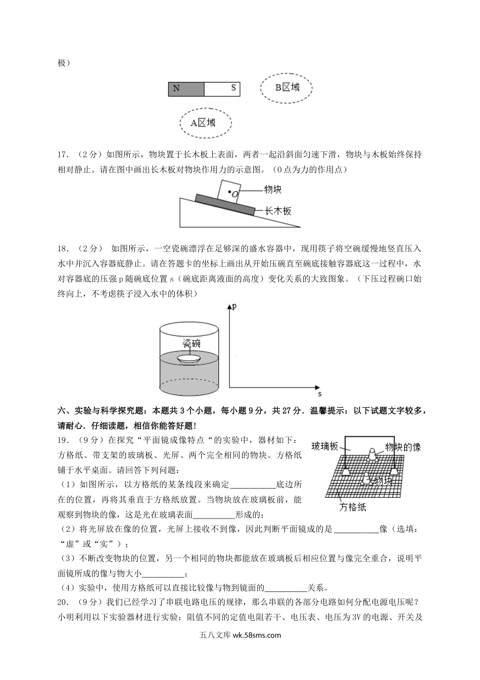 2020年贵州六盘水中考物理真题及答案.doc_第3页