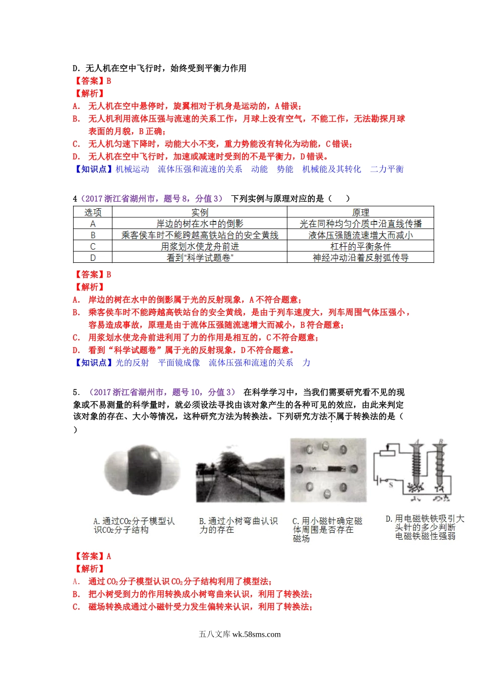 2017浙江省湖州市中考物理真题及答案.doc_第2页