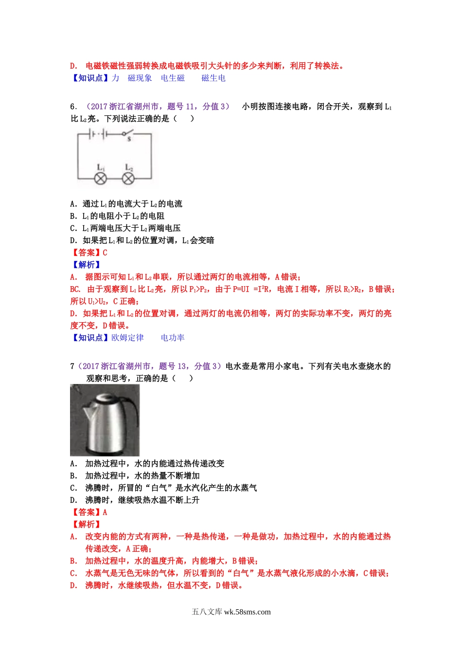 2017浙江省湖州市中考物理真题及答案.doc_第3页