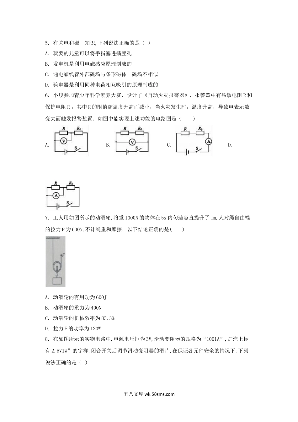 2018年重庆渝中中考物理真题及答案A卷.doc_第2页