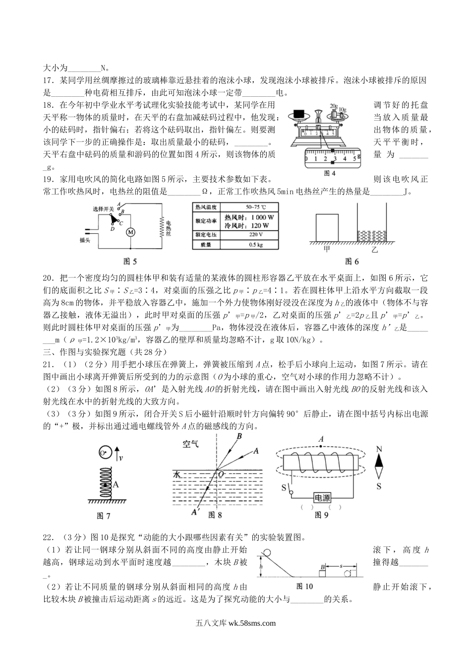 2019年广西贵港市中考物理真题及答案.doc_第3页