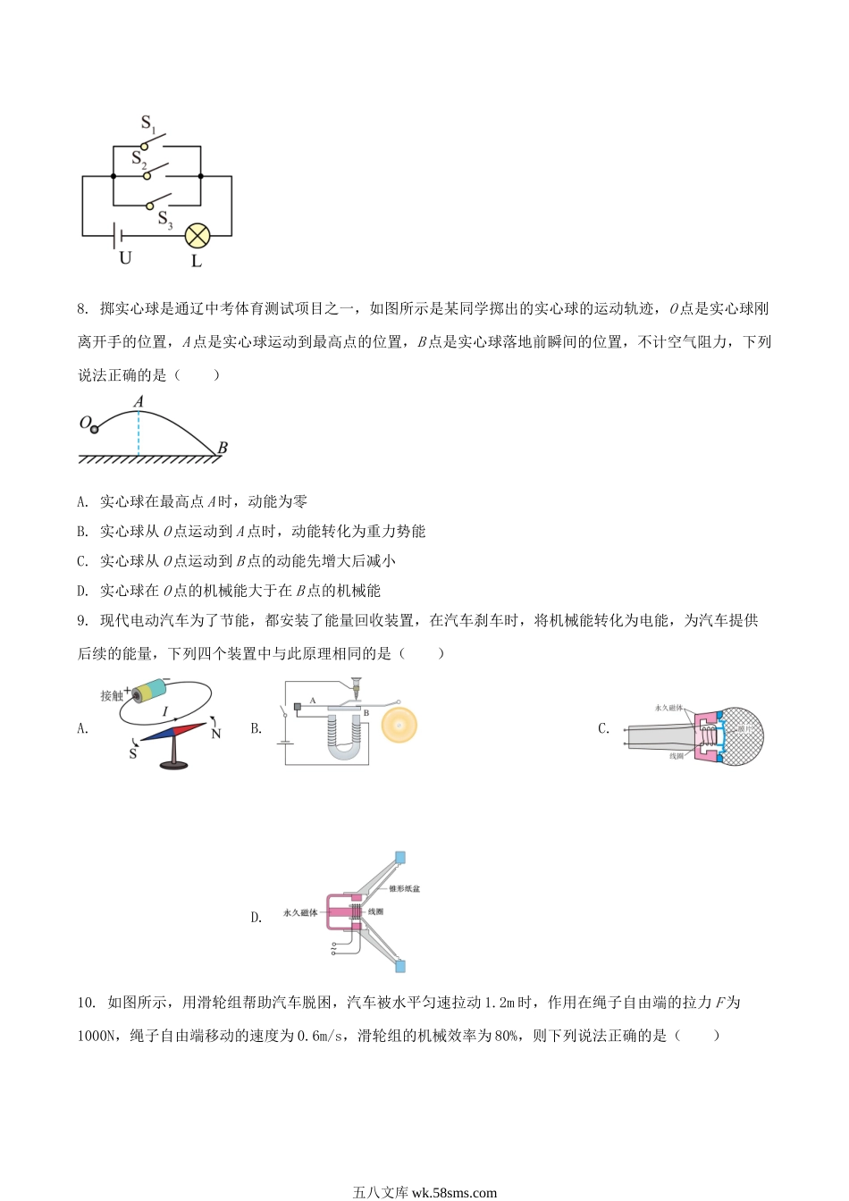 2023年内蒙古通辽市中考物理真题及答案.doc_第3页