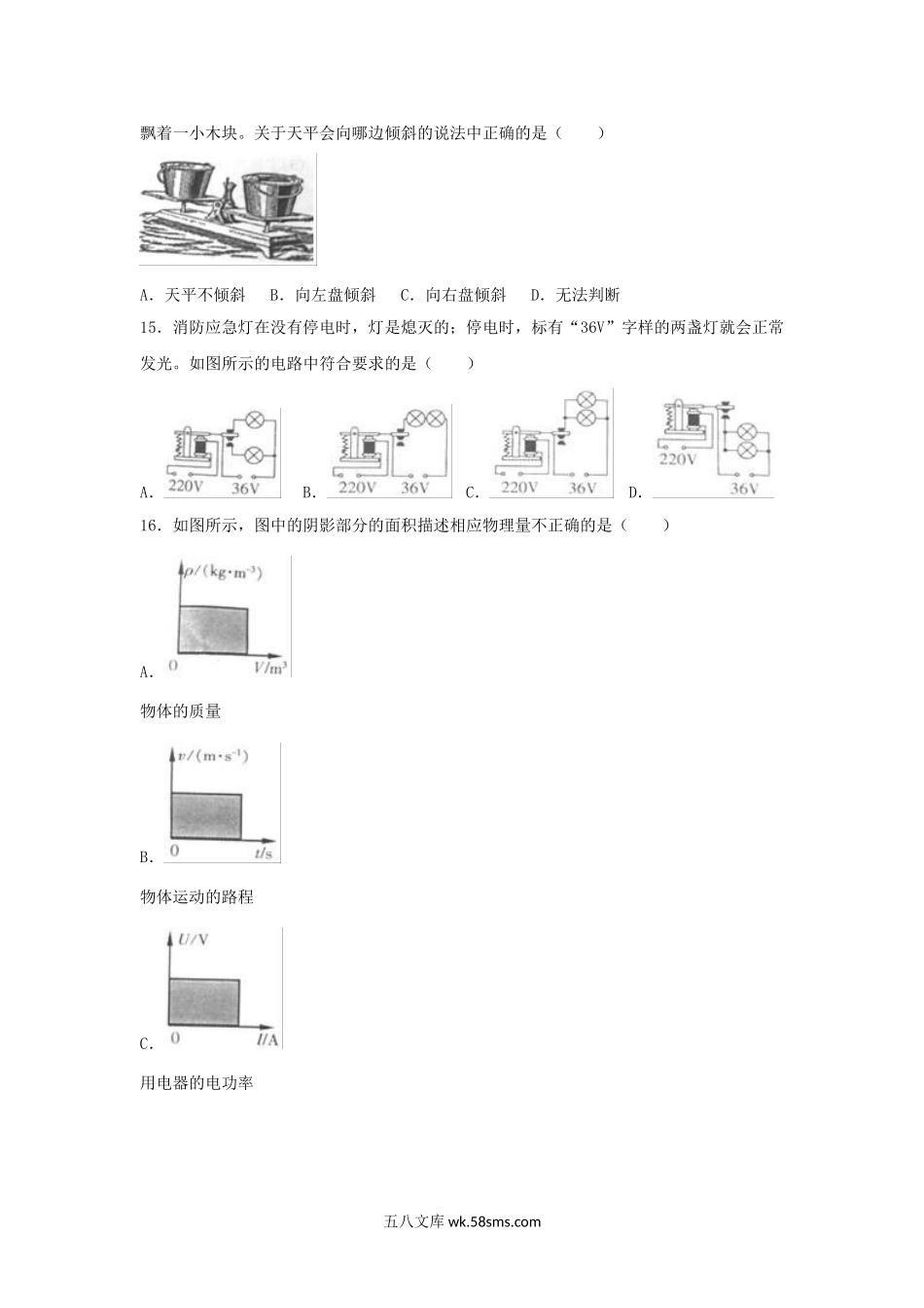 2018江西省中考物理真题及答案.doc_第3页