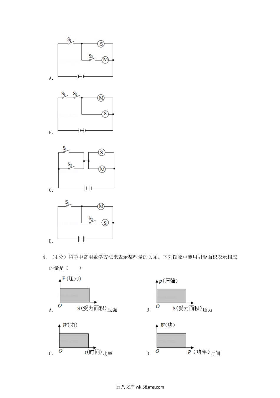 2020浙江省温州市中考物理真题及答案.doc_第2页