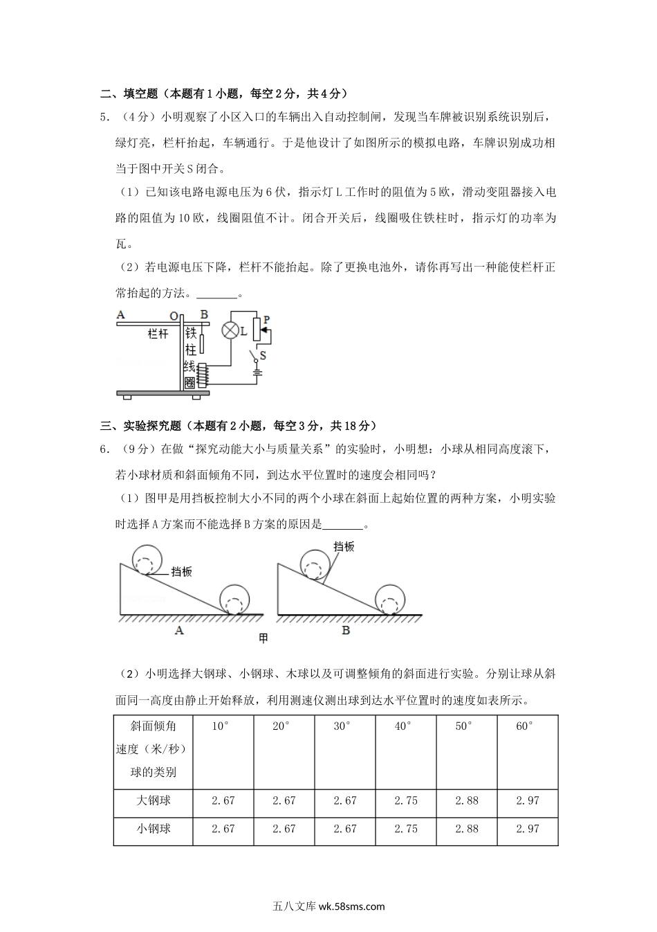 2020浙江省温州市中考物理真题及答案.doc_第3页