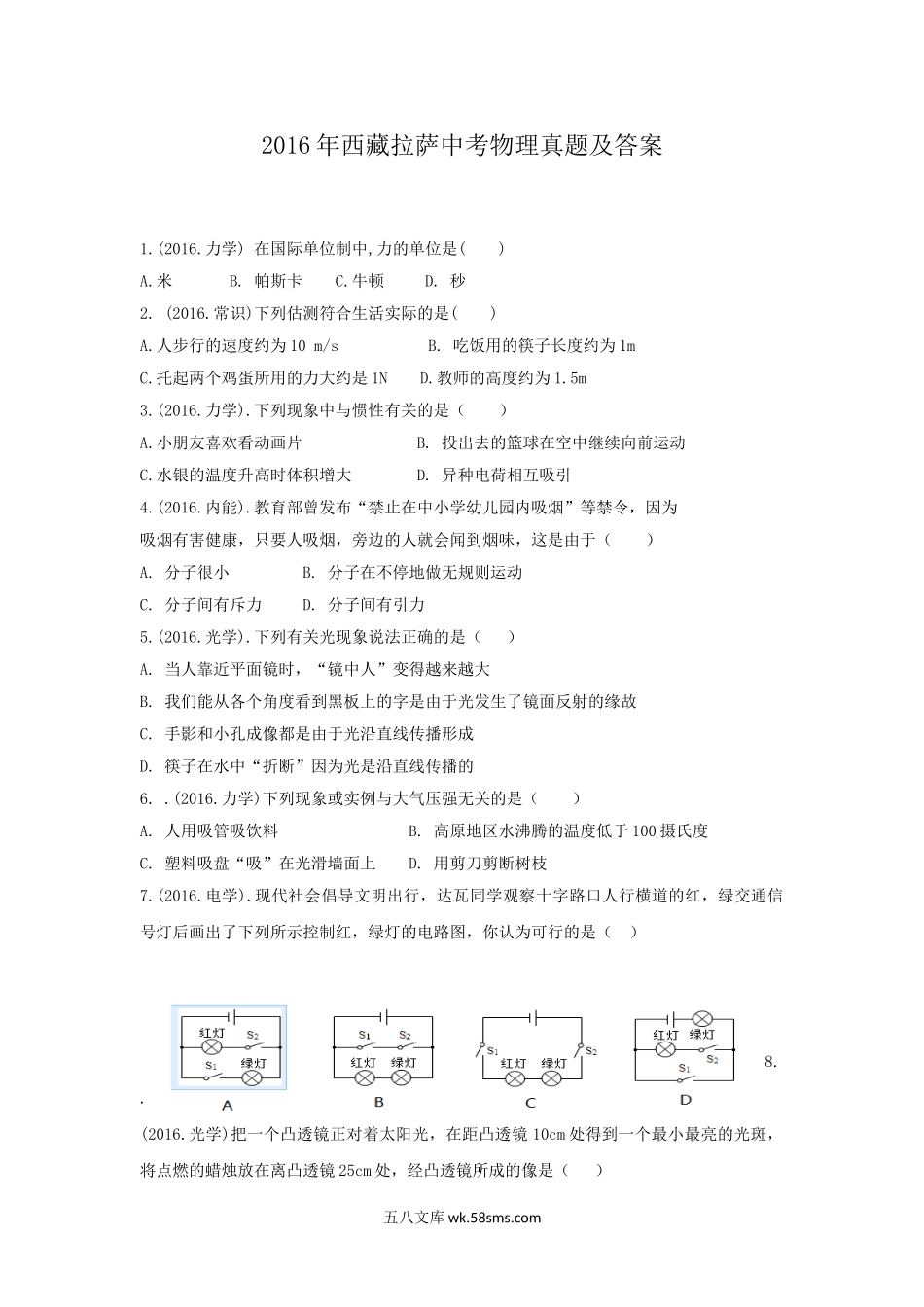 2016年西藏拉萨中考物理真题及答案.doc_第1页