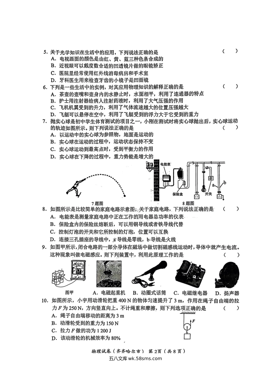 2024年黑龙江黑河中考物理真题及答案.doc_第3页