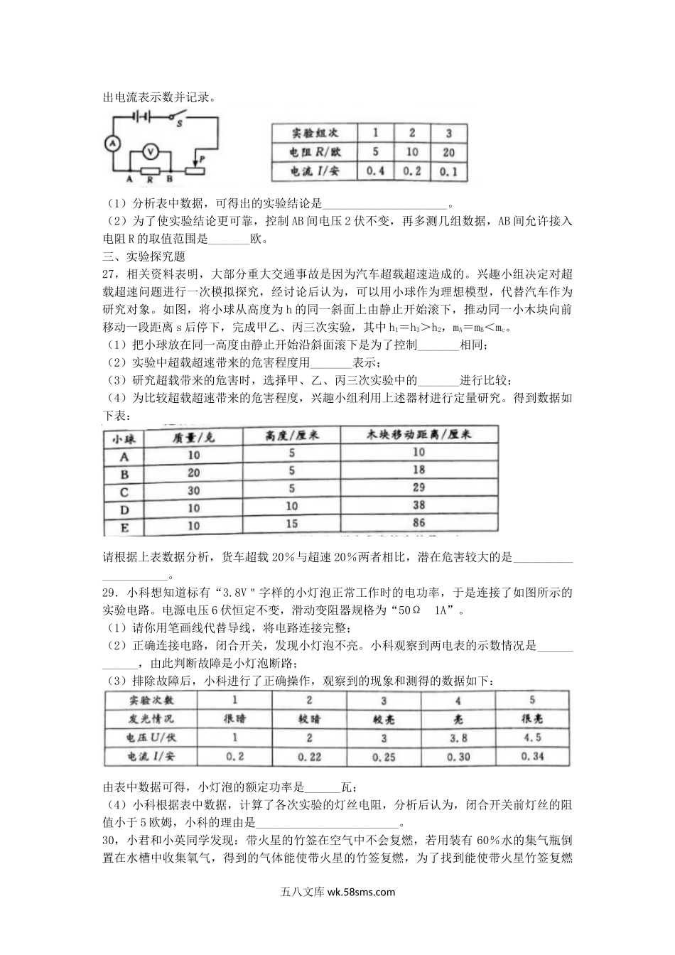 2018浙江省丽水市中考物理真题及答案.doc_第3页