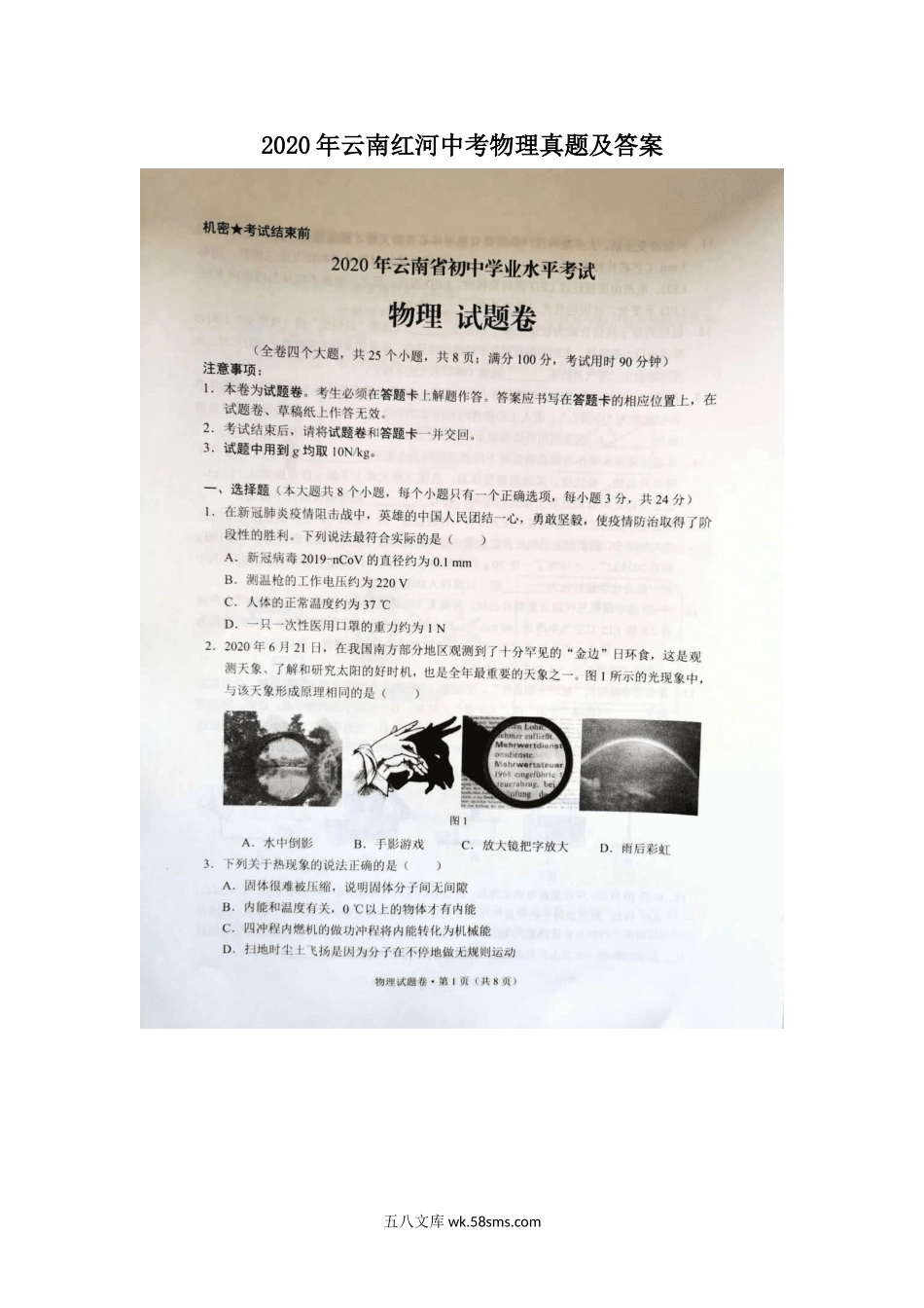 2020年云南红河中考物理真题及答案.doc_第1页