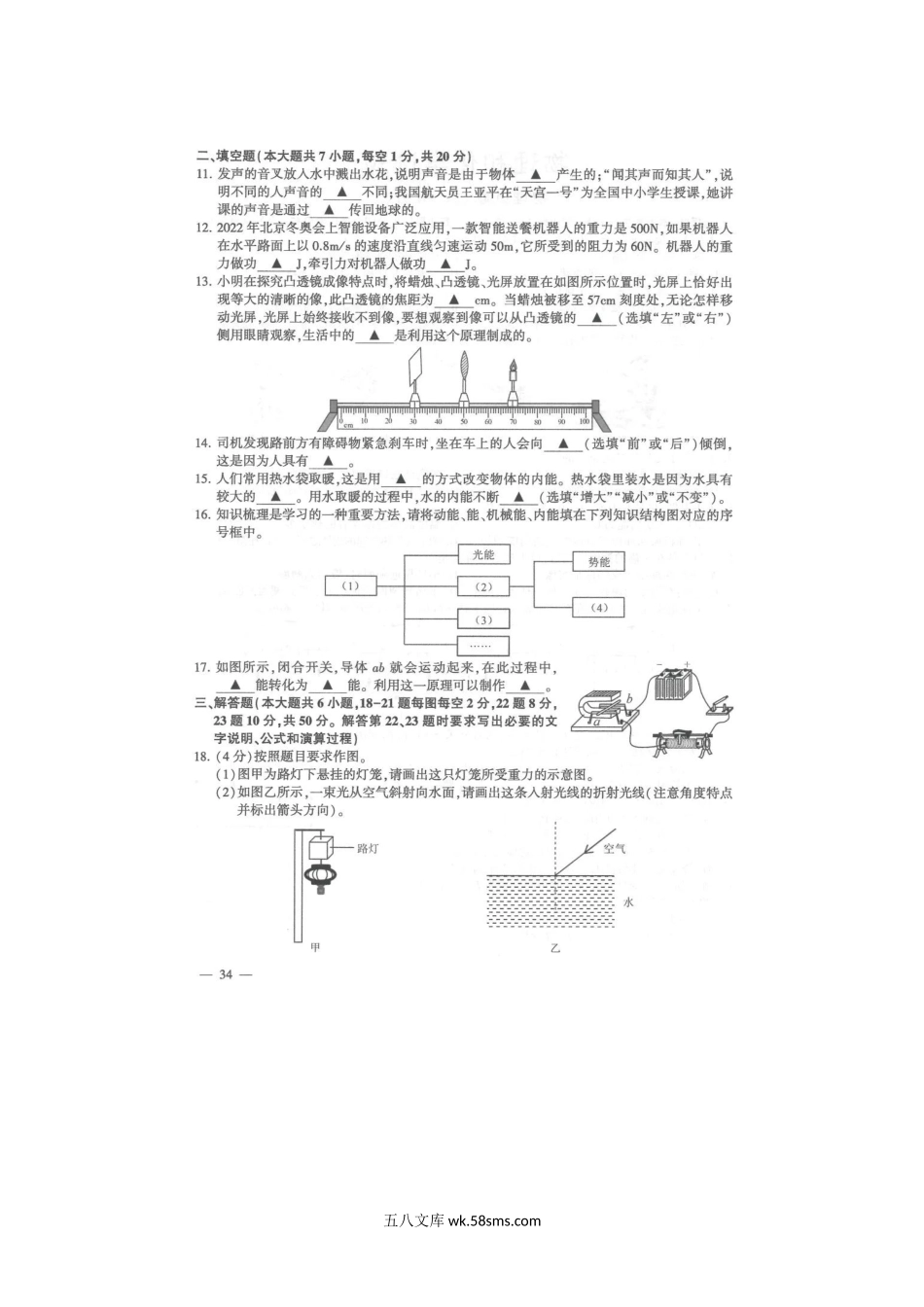 2022年江苏连云港中考物理试题及答案.doc_第2页