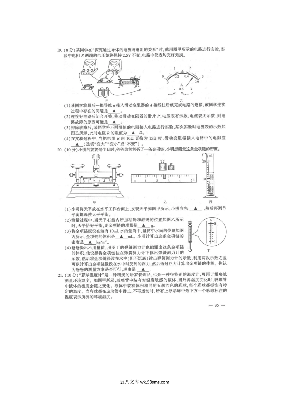 2022年江苏连云港中考物理试题及答案.doc_第3页