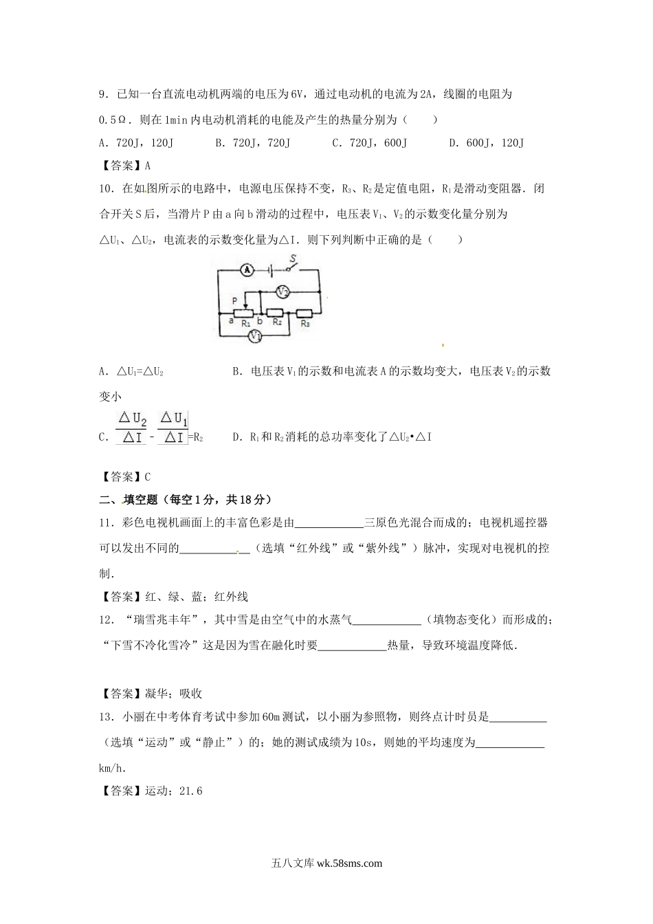 2016四川省南充市中考物理真题及答案.doc_第3页