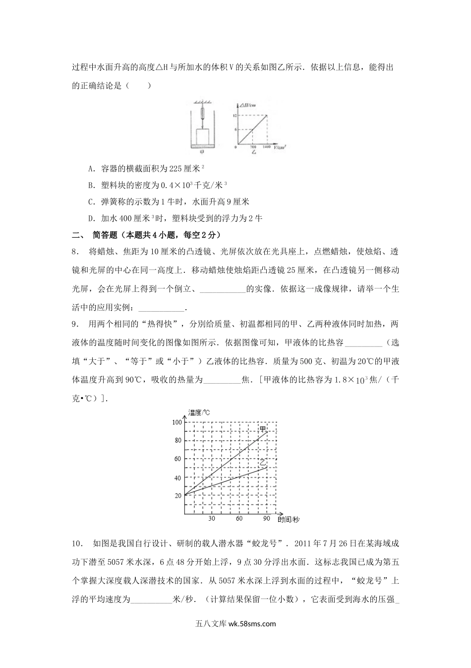 2012浙江省宁波市中考物理真题及答案.doc_第3页