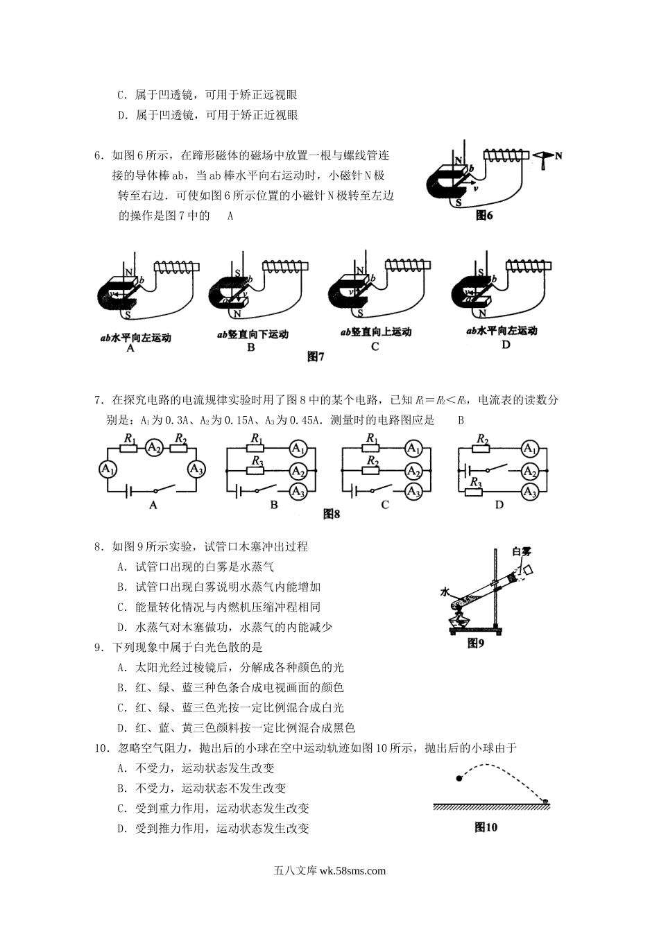 2010年广东省广州市中考物理真题及答案.doc_第2页