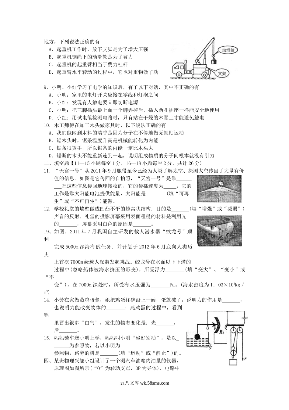 2012年辽宁省朝阳市中考物理真题及答案.doc_第2页