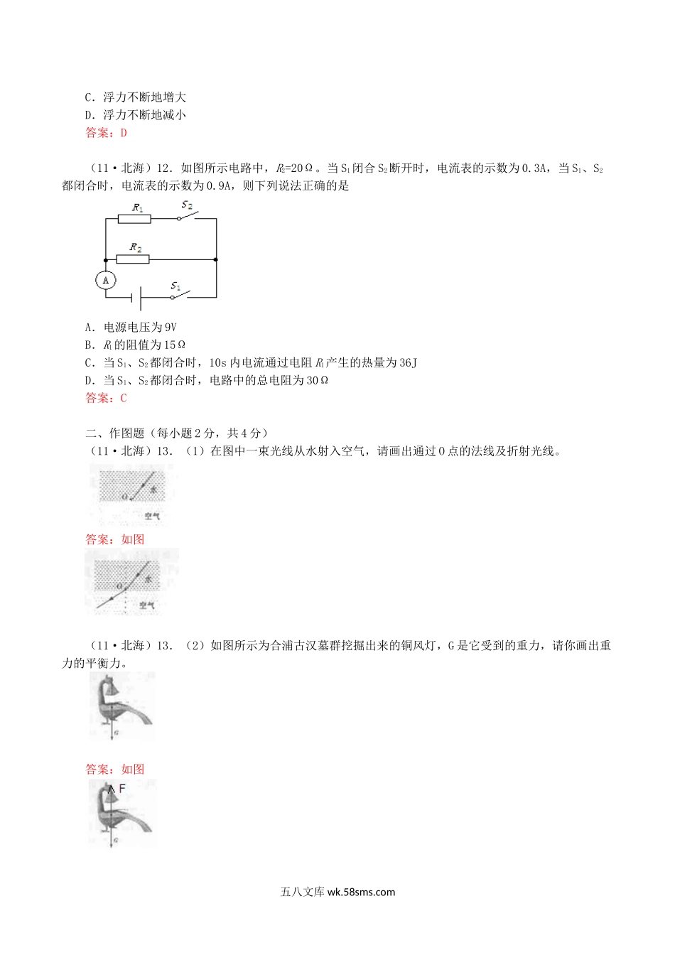 2011年广西北海市中考物理真题及答案.doc_第3页