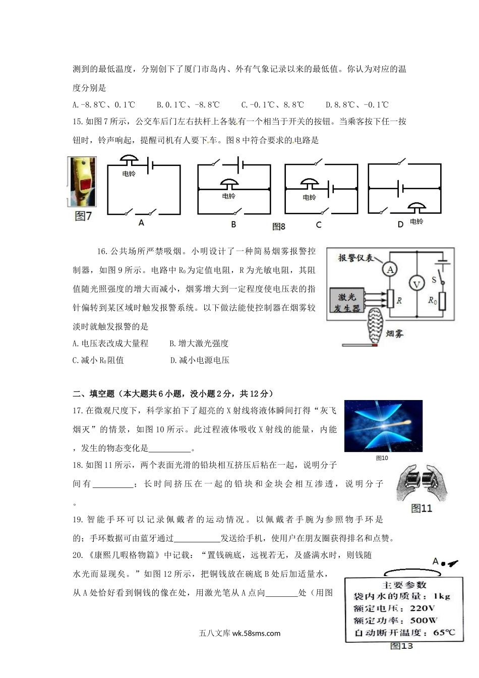 2016年福建省厦门市中考物理真题.doc_第3页